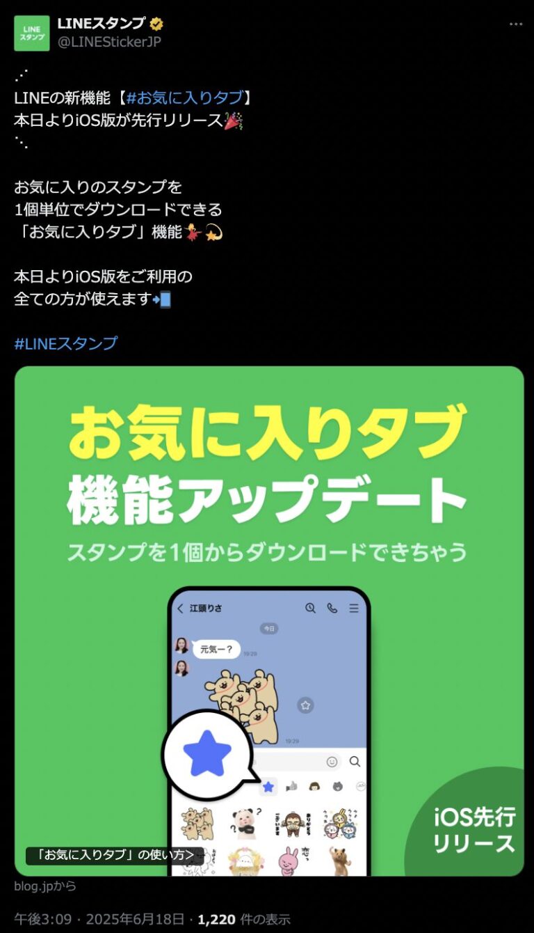 LINEスタンプの横の星マークはお気に入りタブ!出てこない時や消し方・非表示はできる?